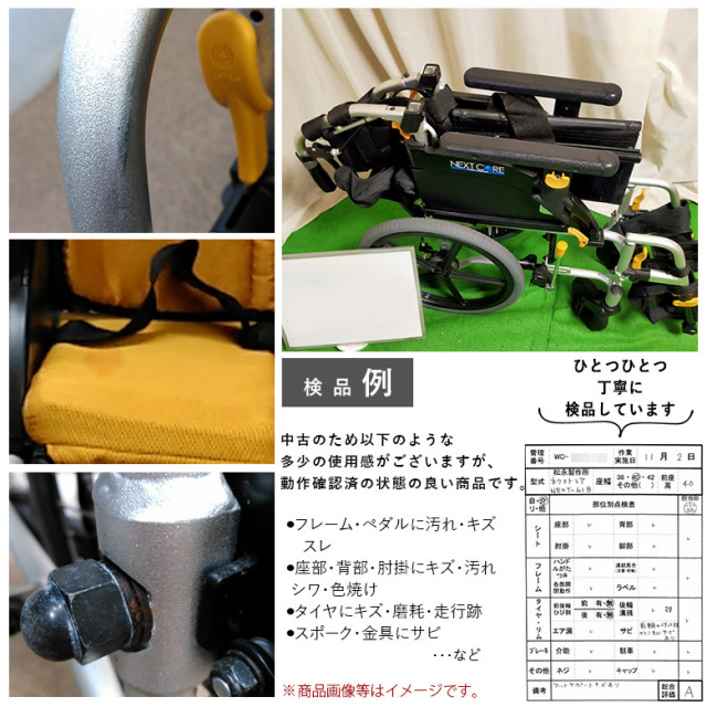 中古 車椅子 Aランク】松永製作所 介助式車椅子 ネクストコア NEXT-61B