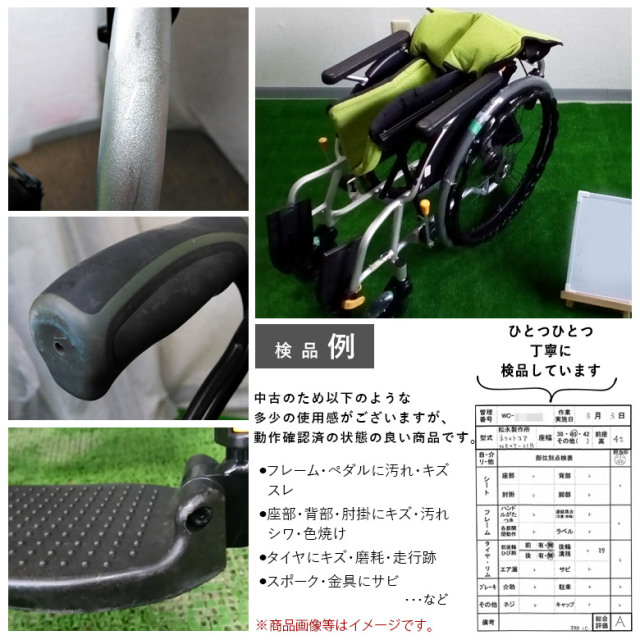 中古 車椅子 Aランク】松永製作所 介助式 車椅子 ネクストコア NEXT