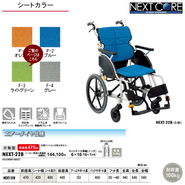 車椅子 中古 Aランク】松永製作所 介助式車椅子 ネクストコア・グラン