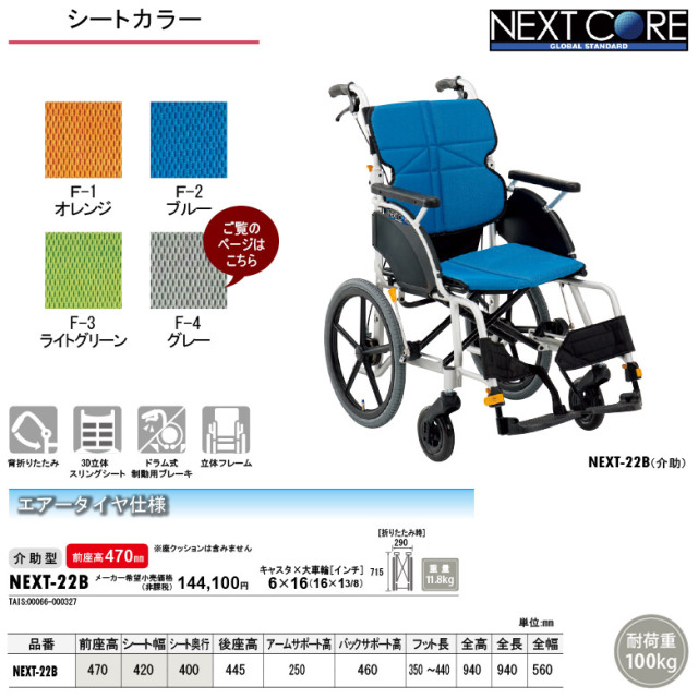 車椅子 中古 Aランク】松永製作所 介助式車椅子 ネクストコア・グラン