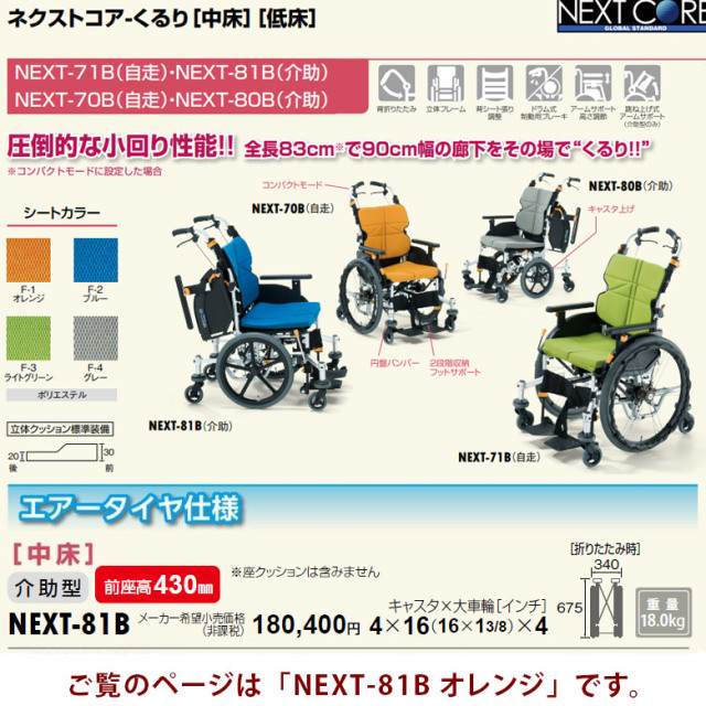 中古 車椅子 Aランク】松永製作所 介助式車椅子 ネクストコア・くるり