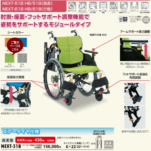 中古 車椅子 Aランク】松永製作所 自走式車椅子 ネクストコア