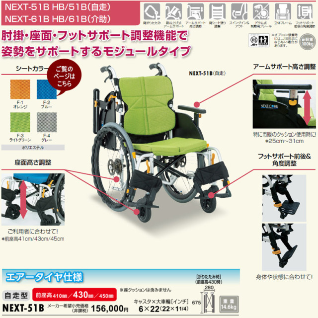 「ネクストコア・アジャスト」（松永製作所／NEXT-51B
