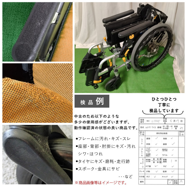 【中古 車椅子 Aランク】松永製作所 自走式車椅子 ネクストコア ミニ