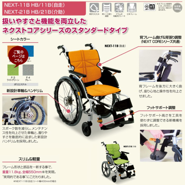 自走式車椅子「ネクストコア」松永製作所／NEXT-11B