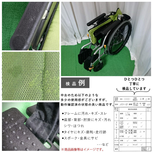 自走式車椅子「ネクストコア」松永製作所／NEXT-11B