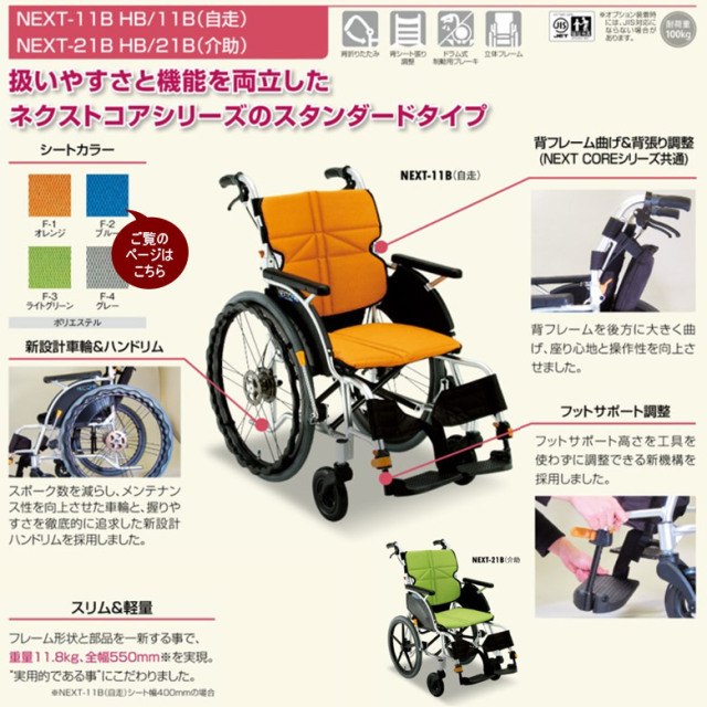 松永製作所　自走用　軽量　車椅子　ネクストコア　NEXT-11B yua-shop_w11-445_2.jpg