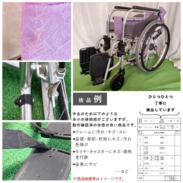 松永製作所 自走式車椅子 SA-101B 