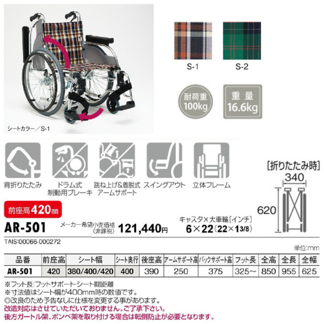 【中古 車椅子 Aランク】松永製作所 自走式車椅子 AR-511B（WCMA283-