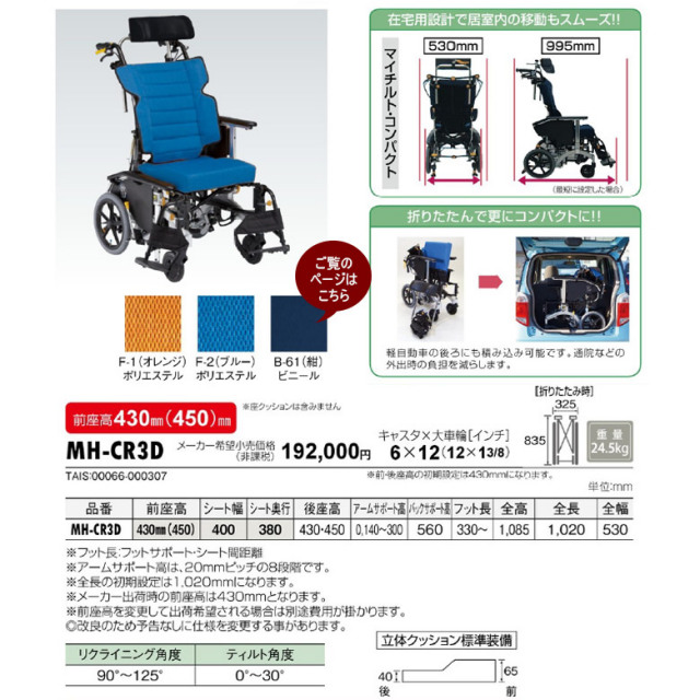 介助式リクライニング車椅子「マイチルトコンパクト 3D」松永製作所 MH-CR3D