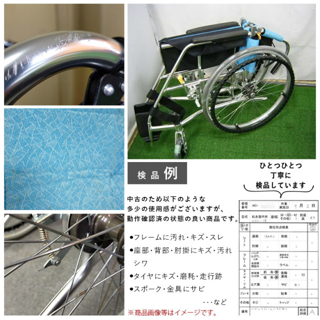 自走式車椅子 松永製作所「USL-1B」