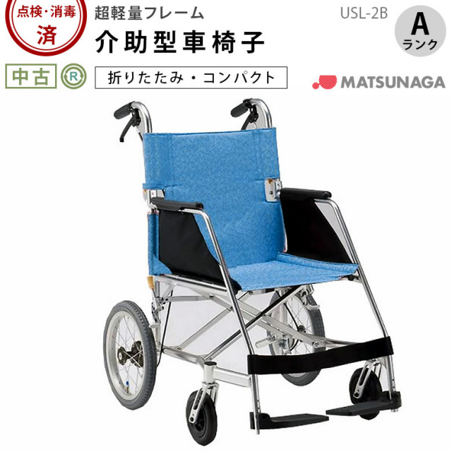 車椅子 松永製作所 USL-2B