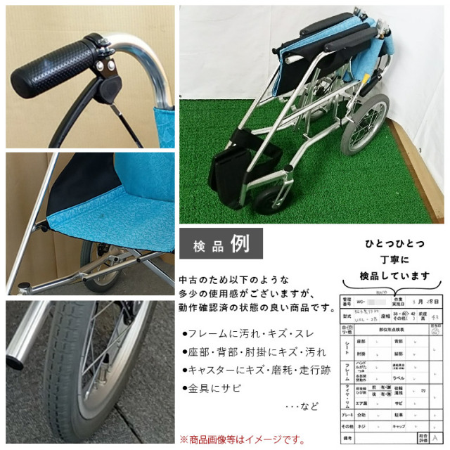 車椅子 松永製作所 USL-2B