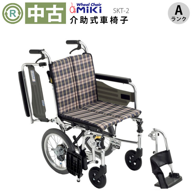 車椅子「介助式車椅子」（ミキ／SKT-2／介助式／多機能タイプ／Aランク 