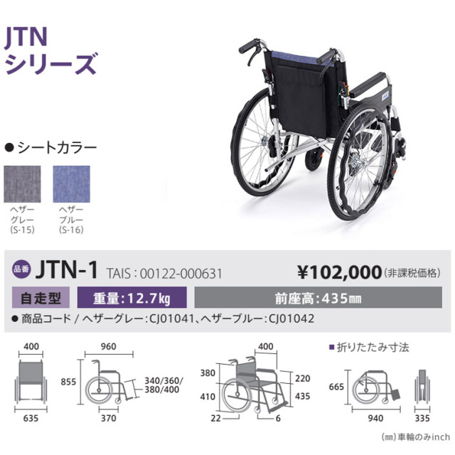 【中古 車椅子 Aランク】ミキ 自走式車椅子 ジターン JTN-1/S-16 (WC