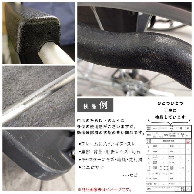 【中古 車椅子 Aランク】ミキ 自走式車椅子 ジターン JTN-1/S-16 (WC