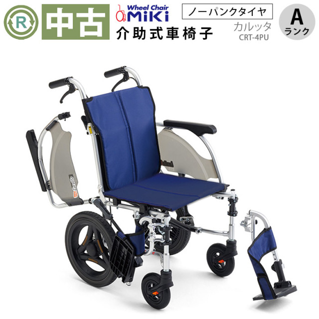 Aランク 中古 車椅子】ミキ 介助式車椅子 カルッタ CRT-4PU (WCMI148-A）