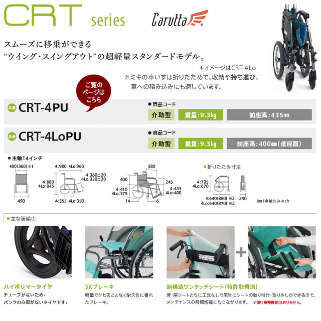 【Aランク 中古 車椅子】ミキ 介助式車椅子 カルッタ CRT-4PU (WCMI148-A）