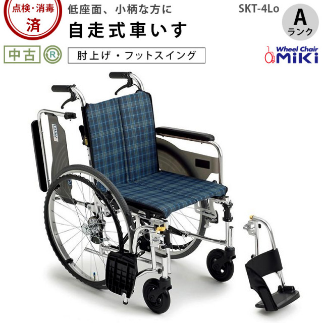 自走式車椅子「Skit（スキット）」ミキ／SKT-4LO