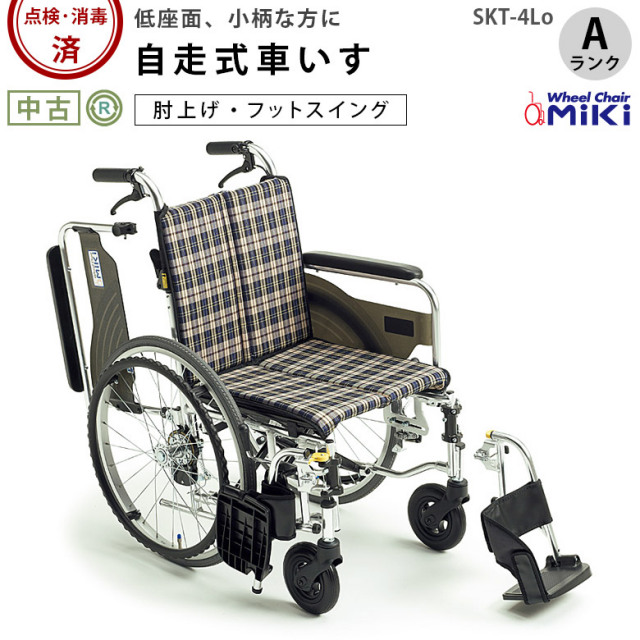 自走式車椅子「Skit（スキット）」ミキ／SKT-4LO
