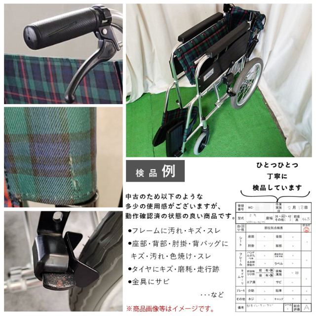 【中古 車椅子 Aランク】 ミキ 介助式 車椅子 エムワン MPCN-46JD (W