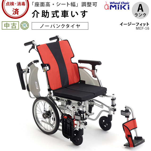 介助式車椅子 ミキ イージーフィット MEF-16