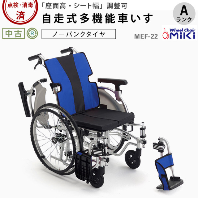 【Aランク 中古 車椅子】ミキ 自走式車椅子 MEF-22