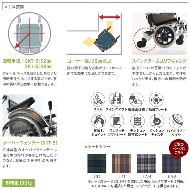 中古 自走式車椅子「スキット 6輪車」（ミキ／SKT-5／自走式／多機能タイプ／Aランク）[WCMI273-A]