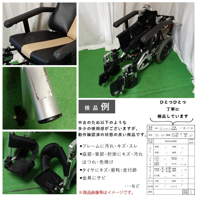 中古 リクライニング車椅子 Aランク】ミキ TRC-3DX （WCMI307-A）