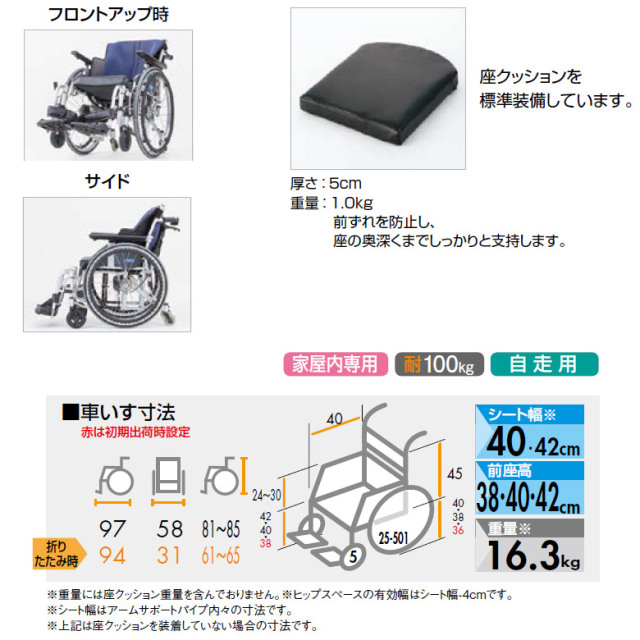 【中古 車椅子 Aランク】日進医療器 自走式車椅子 座王 NA-506W (室