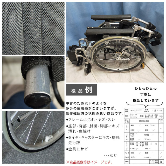 【中古 車椅子 Aランク】日進医療器 自走式車椅子 座王 NA-506W (室