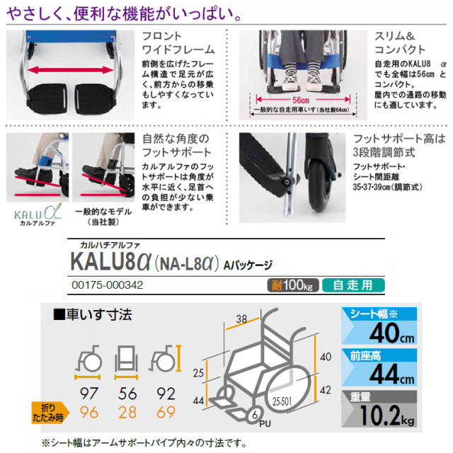 中古 車椅子 Aランク】日進医療器 自走式車椅子 NA-L8α Aパッケージ