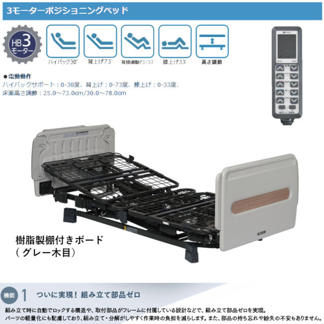 電動ベッド 中古】プラッツ ヨカロ P116-71ADGW (DBZZ71ADGW) 3