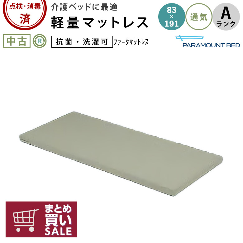 マットレス「ファータマットレス」83×191