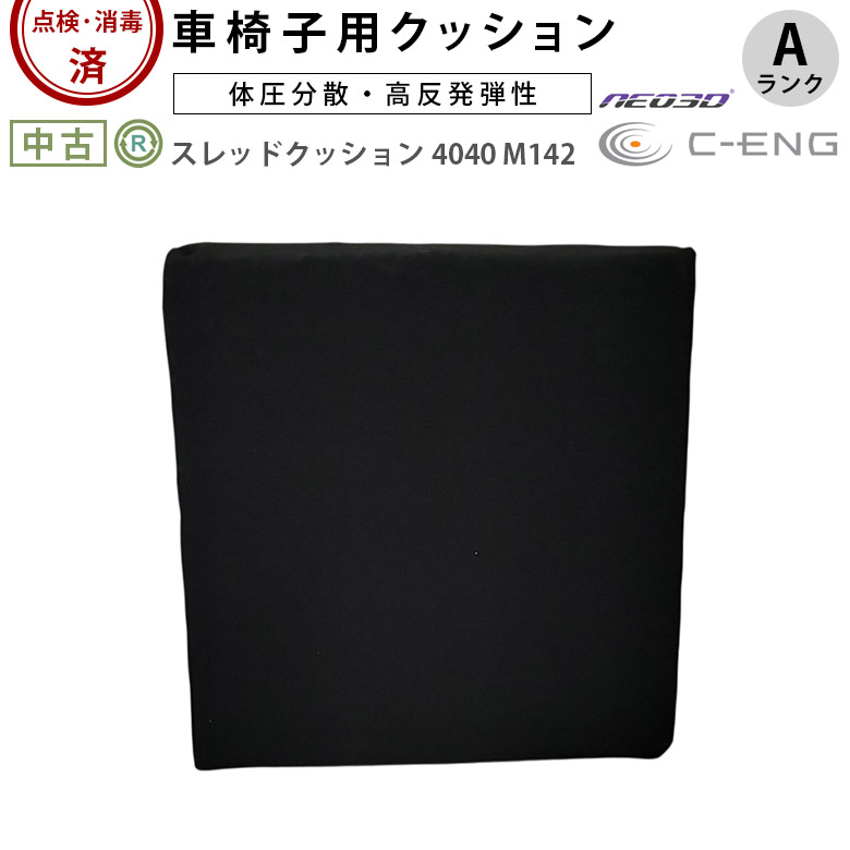 車椅子用クッション「スレッドクッション4040」（シーエンジ／M142）
