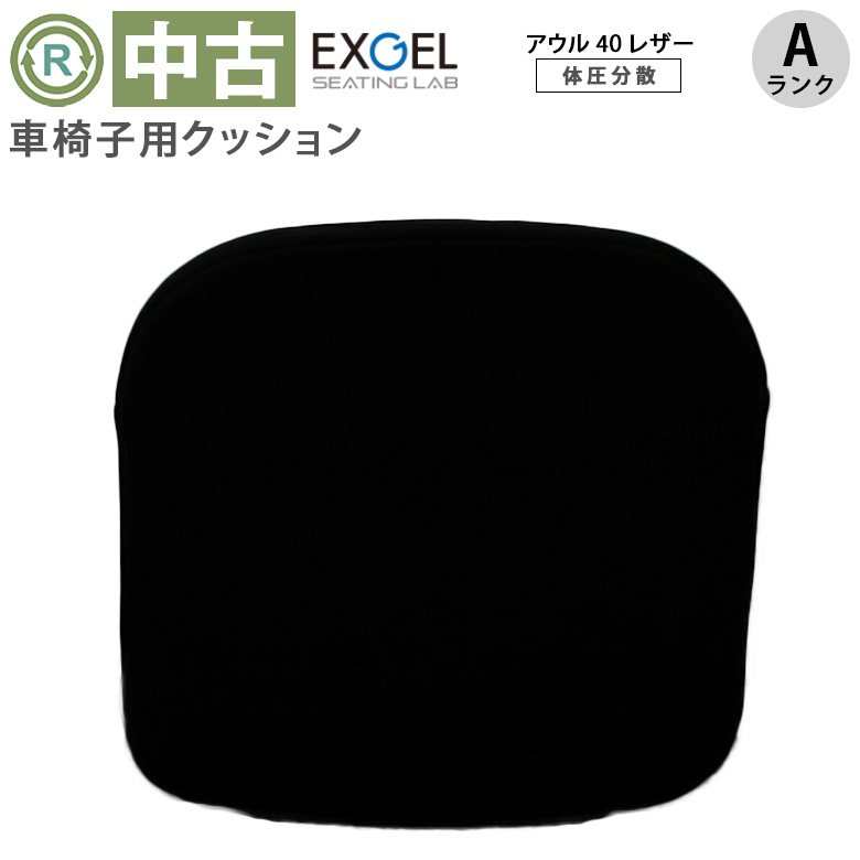 中古 車椅子用クッション「アウル40レザー」（加地／OWL40-L／Aランク）[OTKJ102-A]
