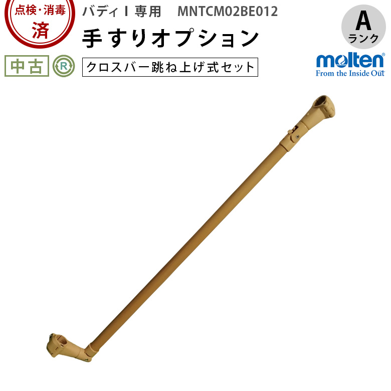 クロスバー跳ね上げ式セット MNTCM02BE012