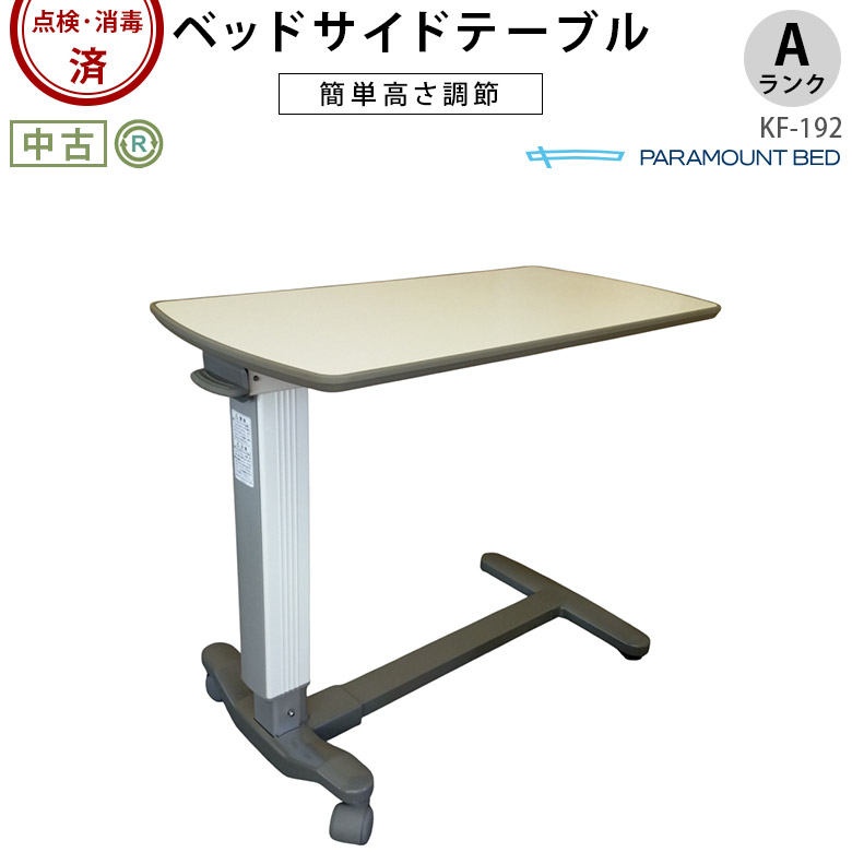 ベッドサイドテーブル　KF-192