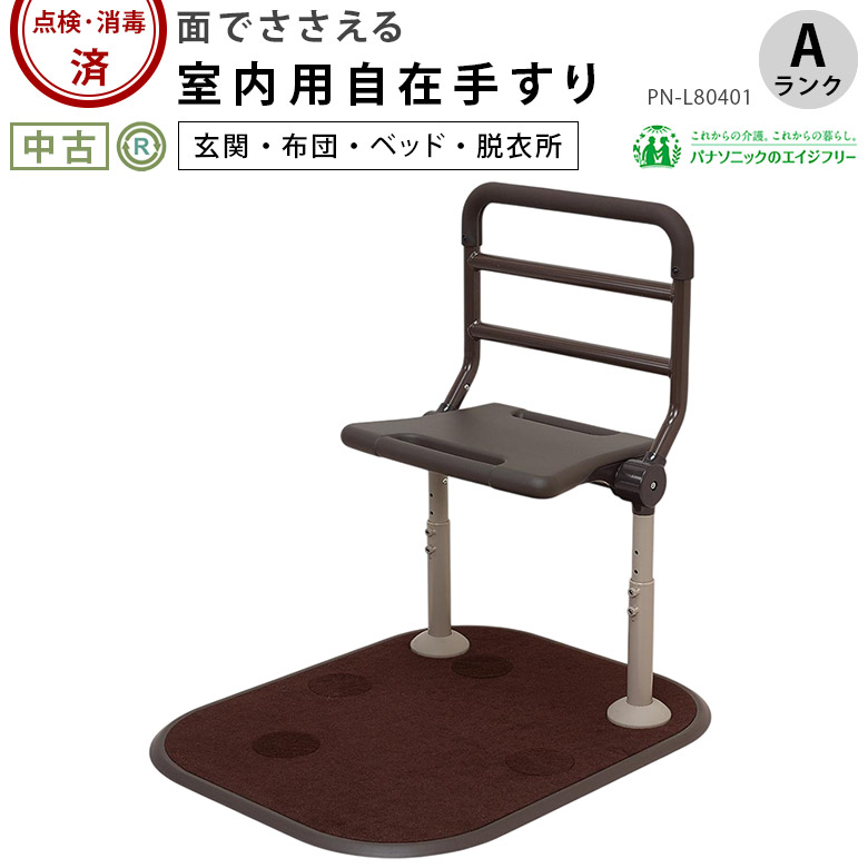 室内用自在手すり スタンディ PN-L80401