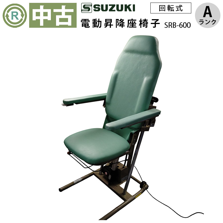 【中古 電動昇降機 Aランク】鈴木楽器製作所 リラックイスポータブル