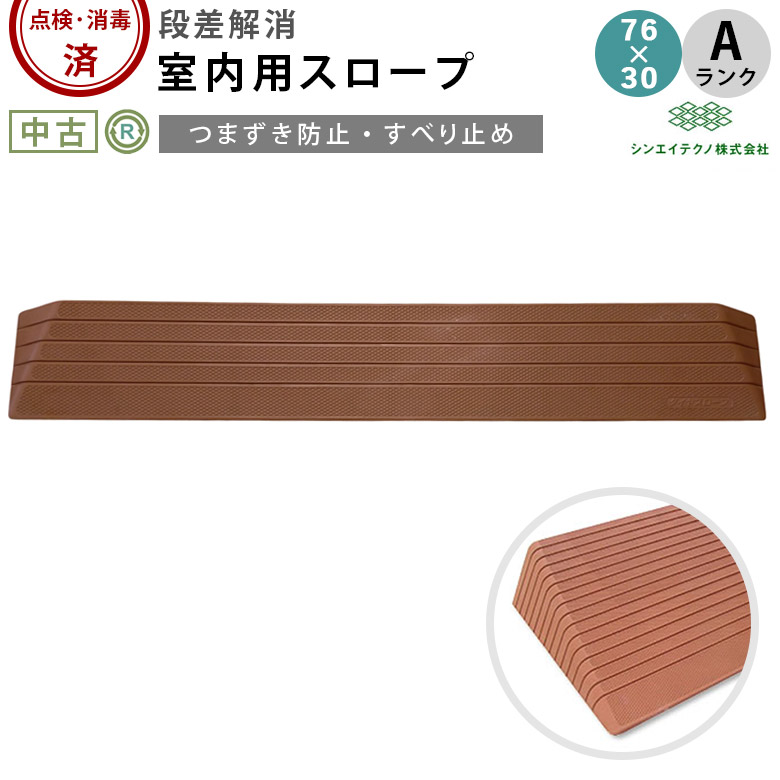 室内用段差解消スロープ ダイヤスロープ DS76