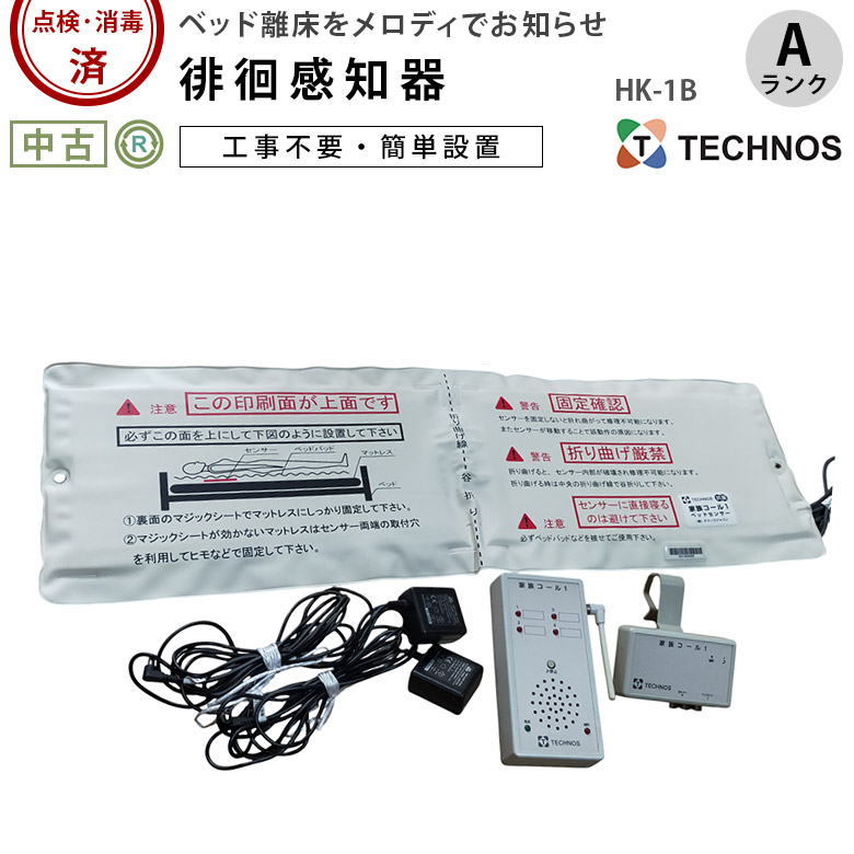 【中古 徘徊感知器 Aランク】テクノスジャパン 家族コール HK-1B (OT