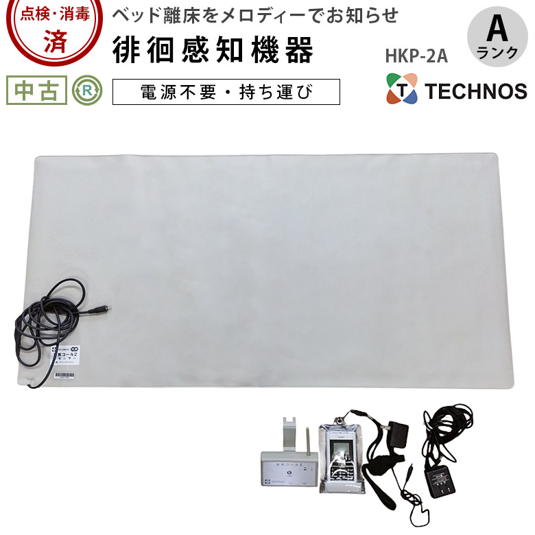 徘徊感知機「家族コール2A ・ポケットタイプ」テクノスジャパン／HKP-2A