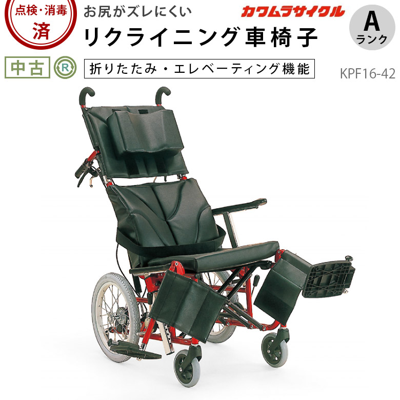 カワムラサイクル リクライニング車椅子