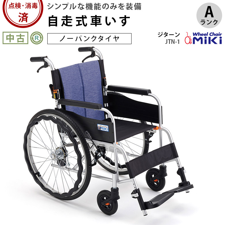 【中古 車椅子 Aランク】ミキ 自走式車椅子 ジターン JTN-1/S-16 (WC