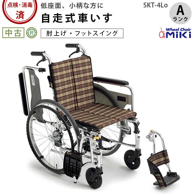 自走式車椅子「Skit（スキット）」ミキ／SKT-4LO