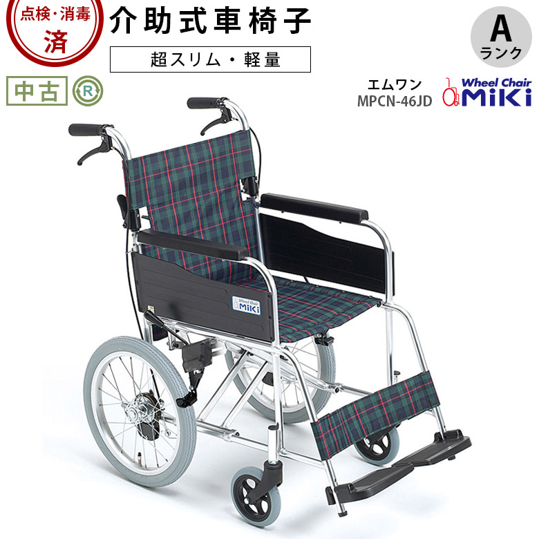 【中古 車椅子 Aランク】 ミキ 介助式 車椅子 エムワン MPCN-46JD (W
