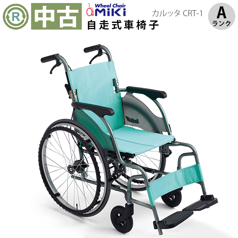 自走式車椅子「カルッタ」ミキ／CRT-1