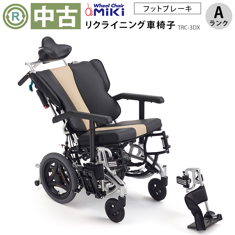 中古 介助式リクライニング車椅子「TRC-3DX」（ミキ／Aランク）[WCMI307-A]