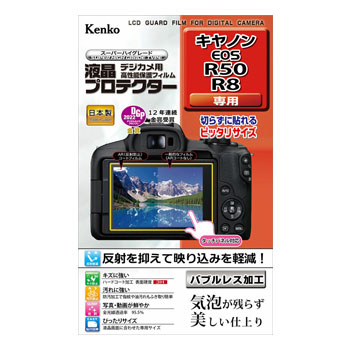 【新品】【在庫あり】ケンコー 液晶プロテクター キヤノン EOS R50 / R8専用 [KLP-CEOSR50]